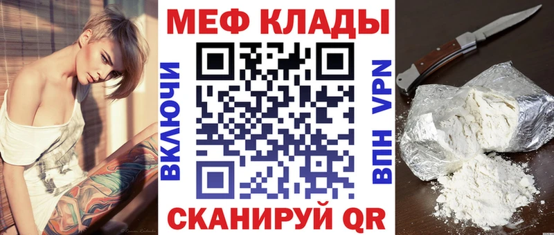 МЕФ mephedrone  МЕГА зеркало  Никольск 